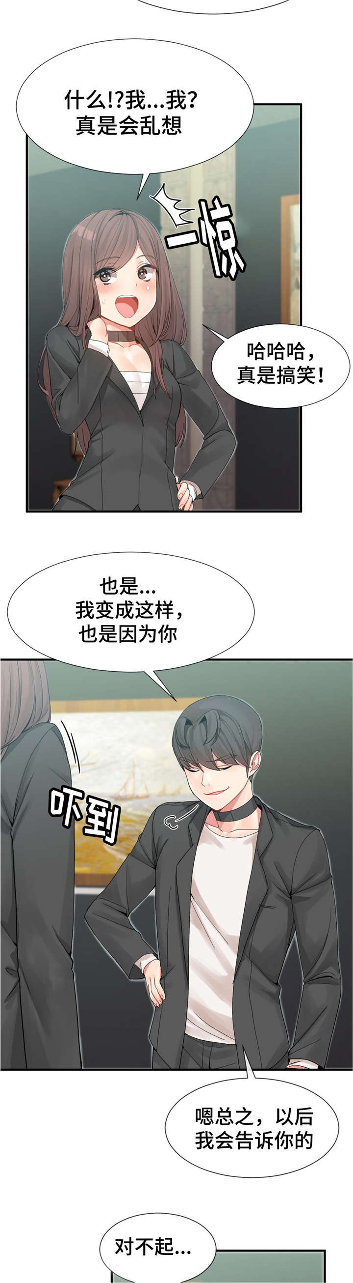 五夫人漫画,第14章：欢迎仪式结束2图