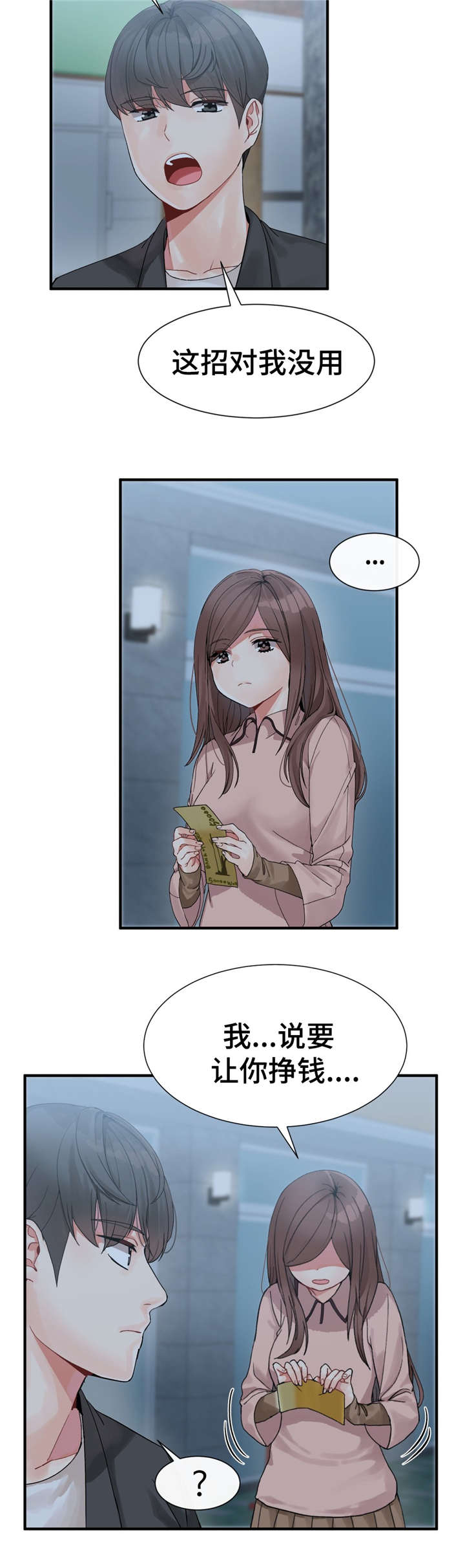 五夫人漫画,第3章：带你挣钱1图