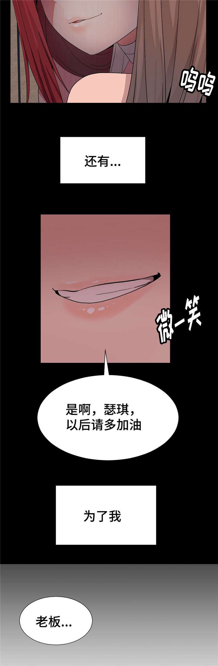 五夫人漫画,第33章：单独聊聊3图