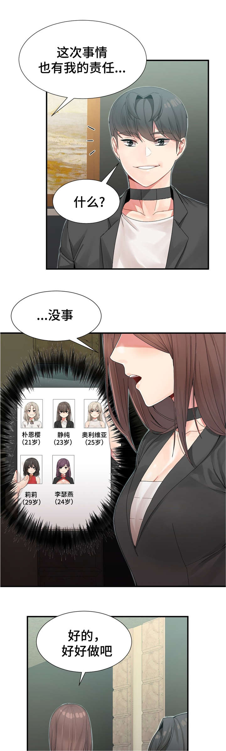 五夫人漫画,第14章：欢迎仪式结束5图