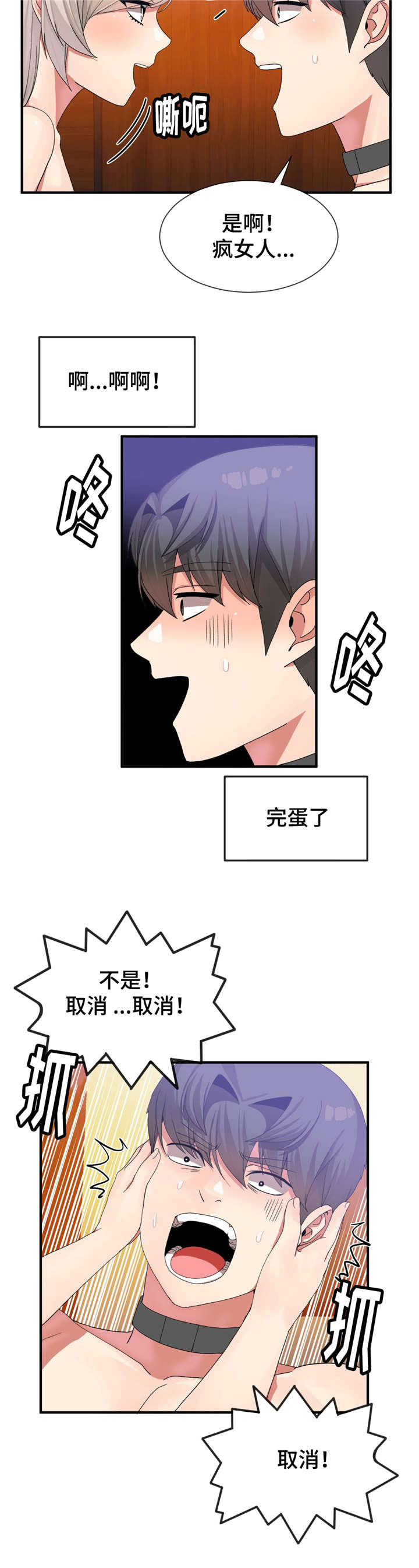 五夫人漫画,第29章：结婚吧2图