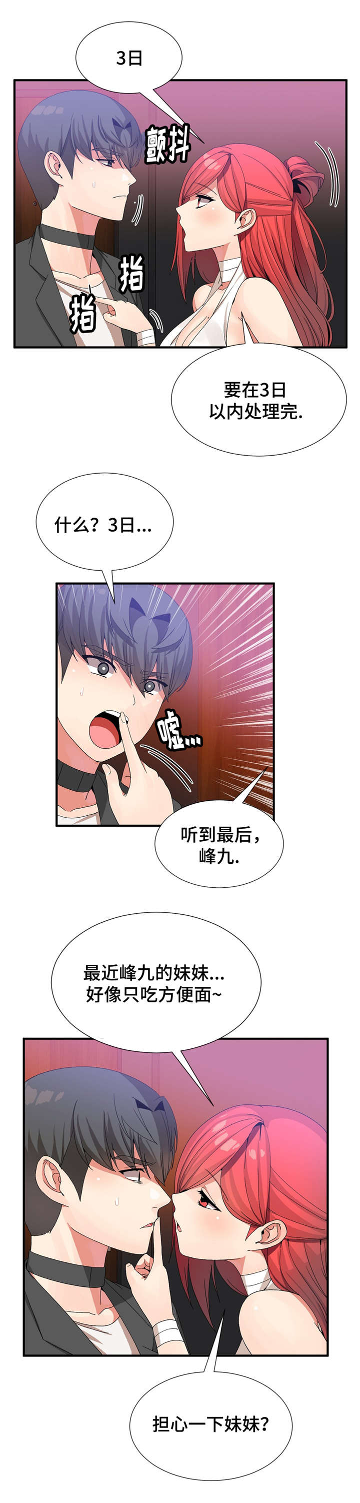 五夫人漫画,第35章：抓紧日程1图