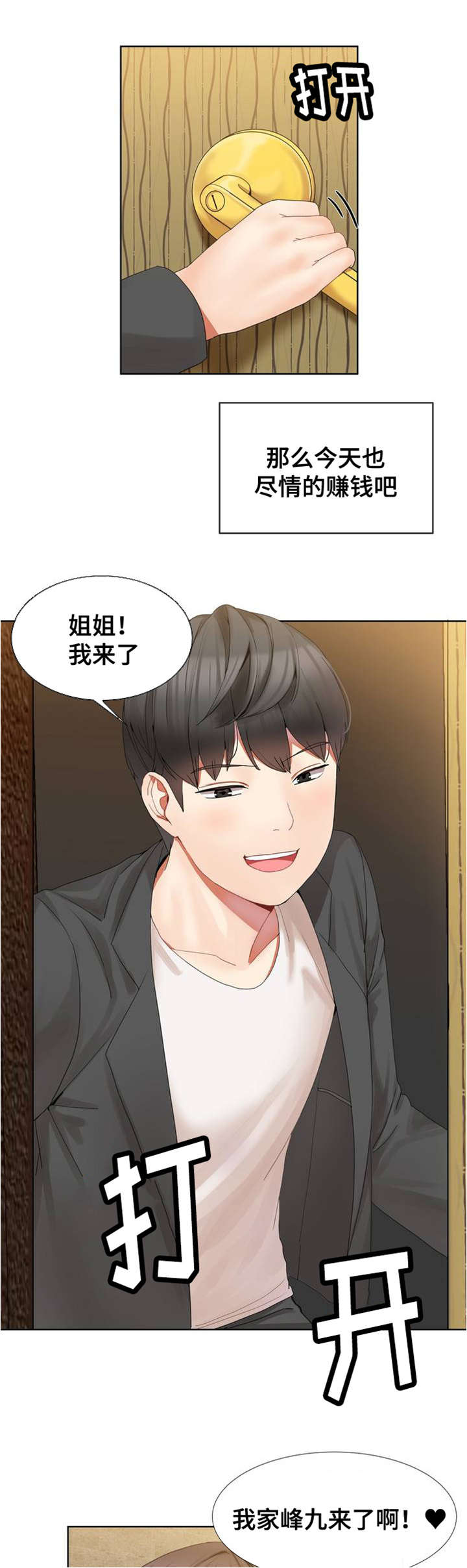 五夫人漫画,第1章：第一次见面5图