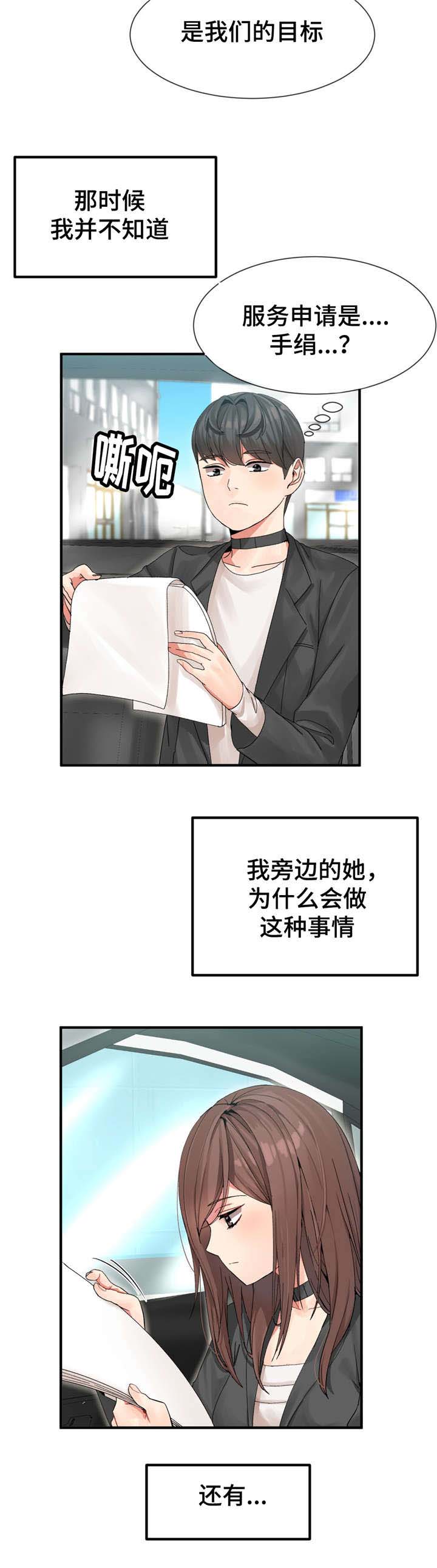 五夫人漫画,第6章：目标3图