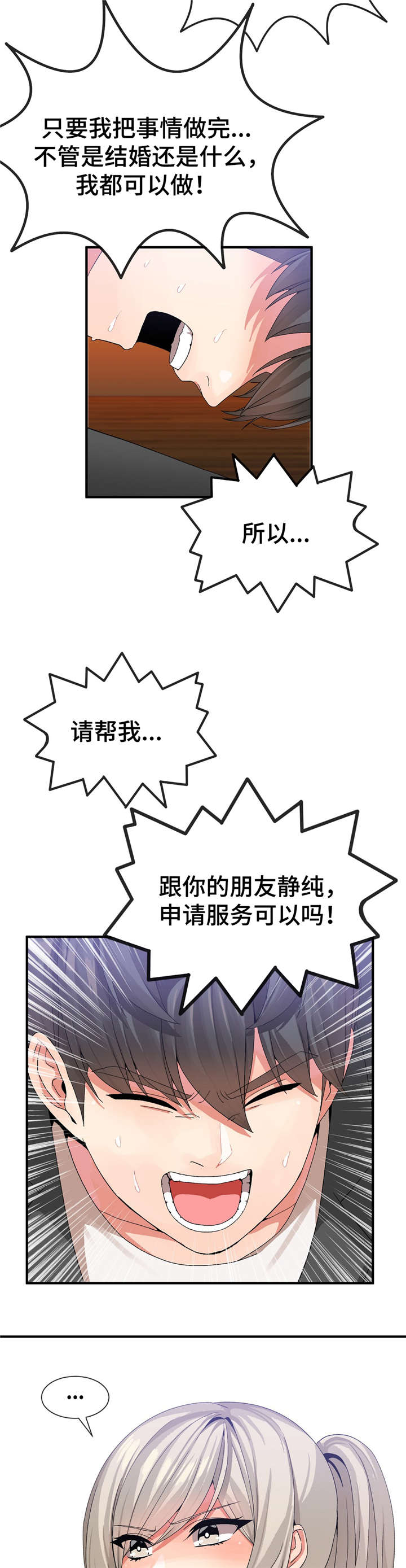 五夫人漫画,第37章：静纯4图