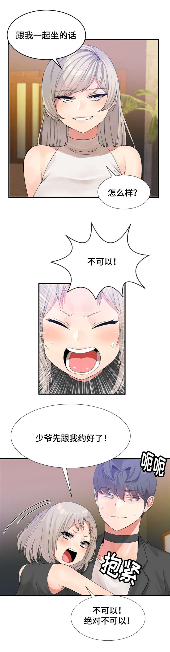 五夫人漫画,第25章：骂人的水平4图