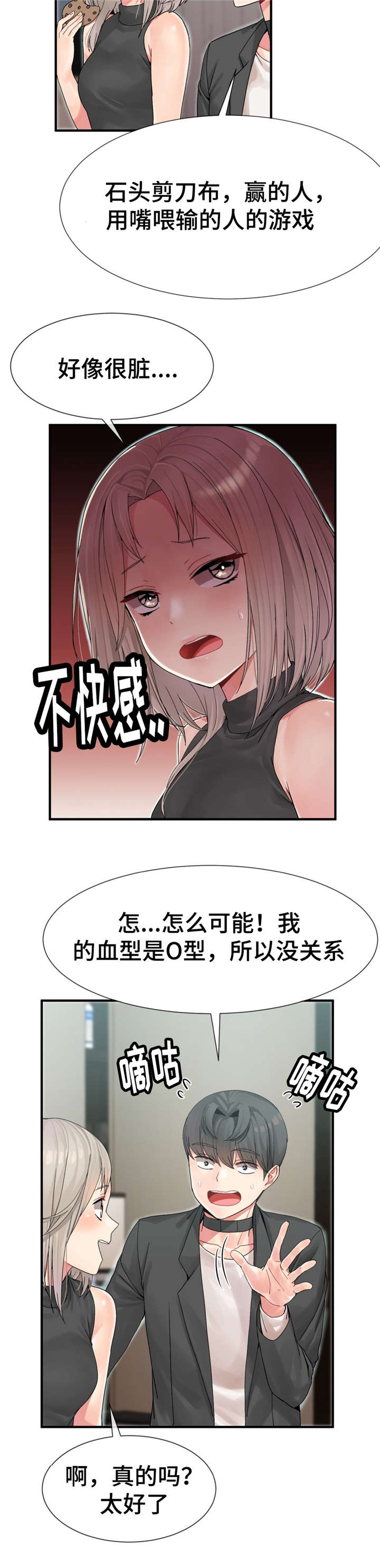 五夫人漫画,第12章：玩游戏1图