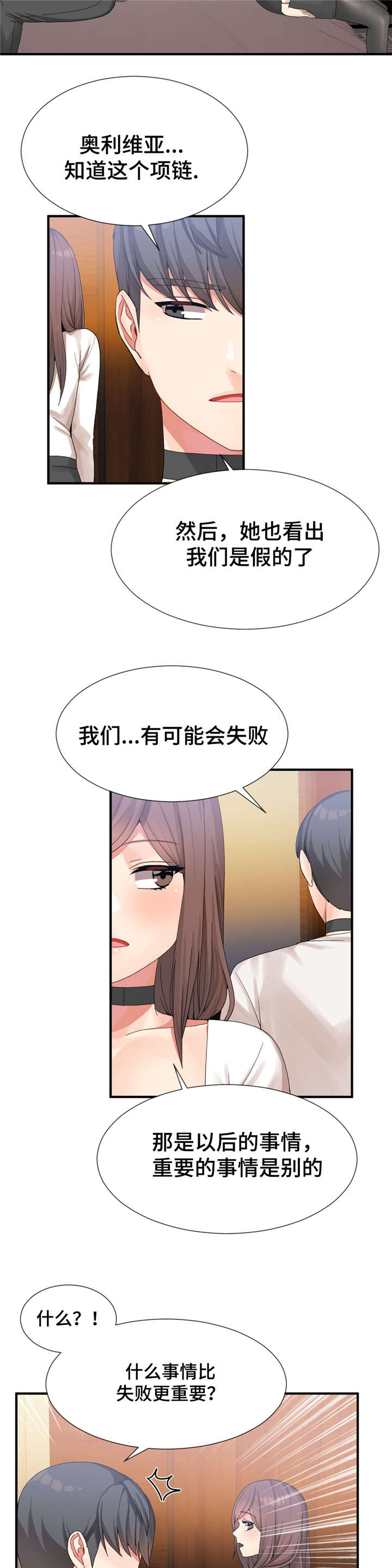 五夫人漫画,第22章：不一样2图