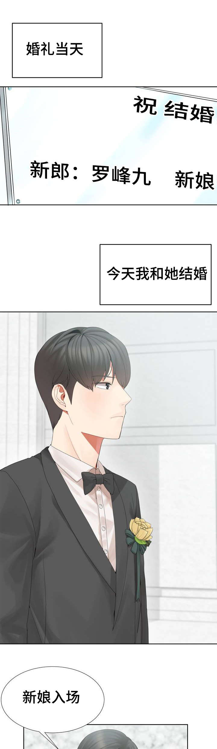 五夫人漫画,第1章：第一次见面1图