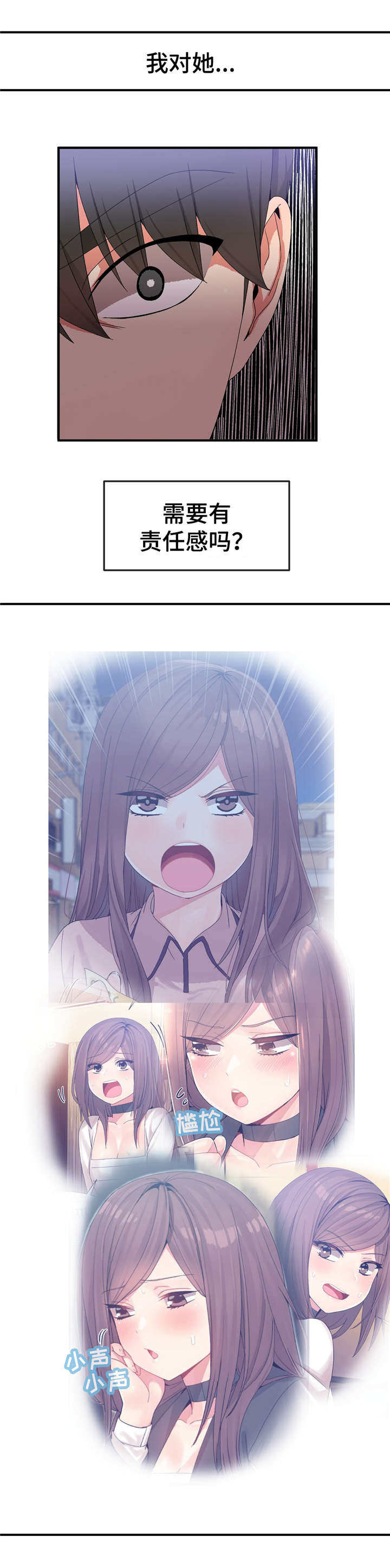 五夫人漫画,第34章：责任感4图