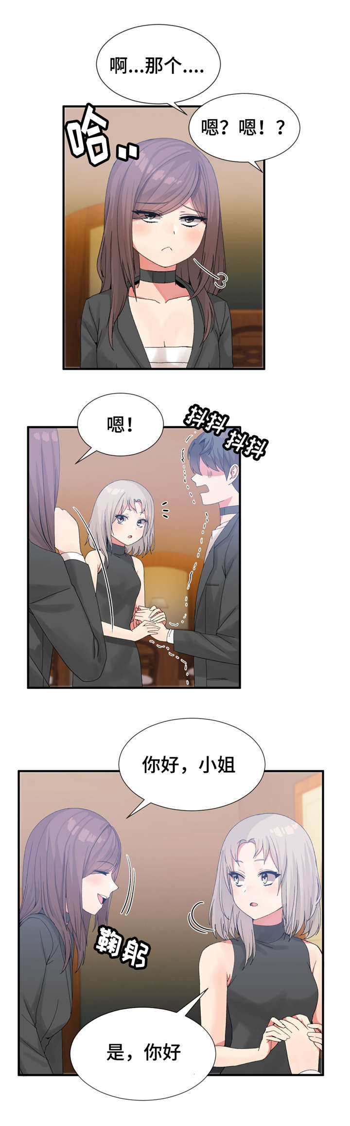 五夫人漫画,第24章：3个3图