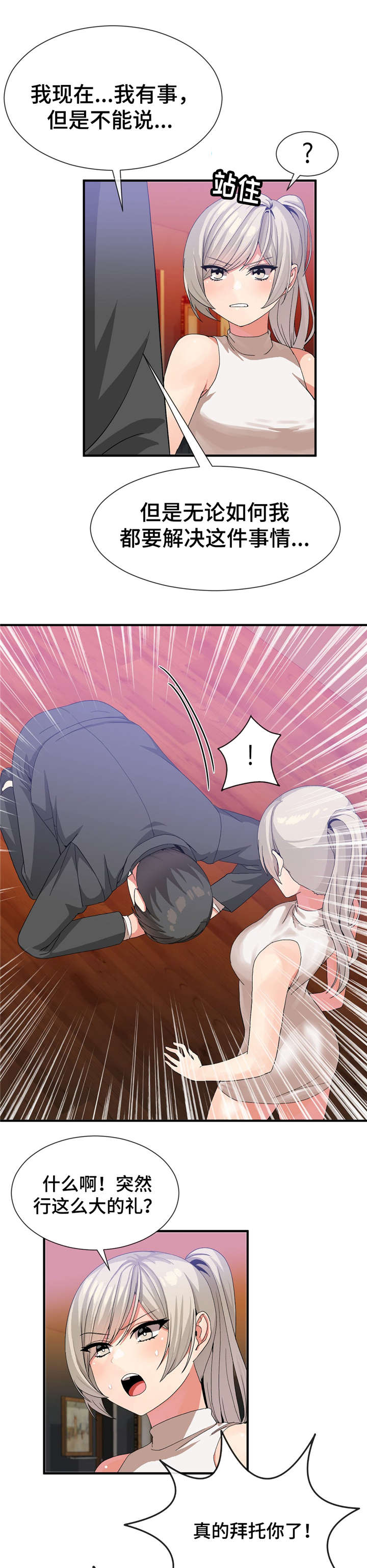 五夫人漫画,第37章：静纯3图