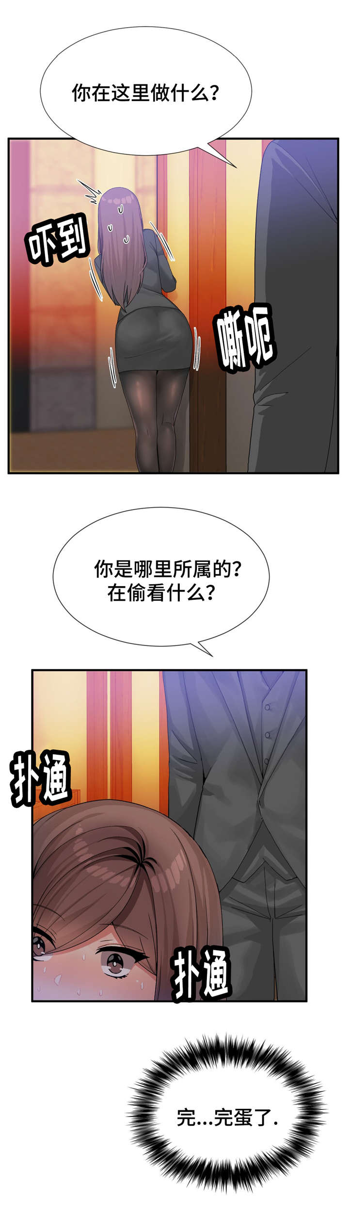 五夫人漫画,第30章：小小姐3图