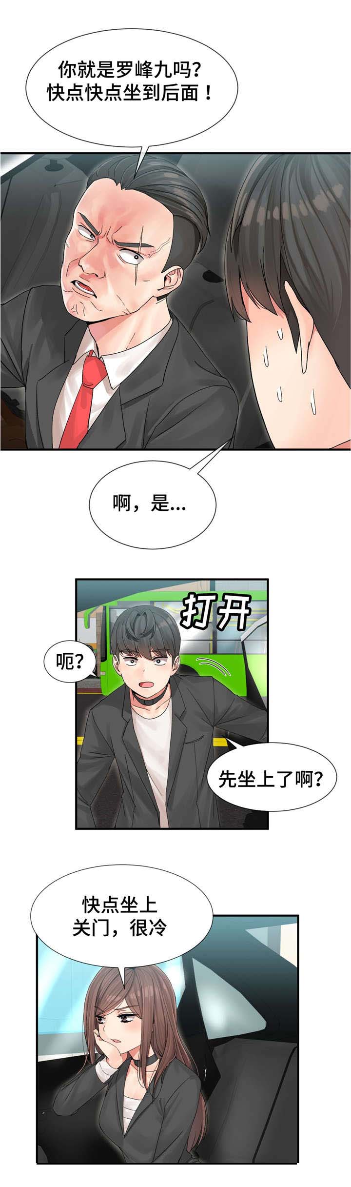 五夫人漫画,第6章：目标1图