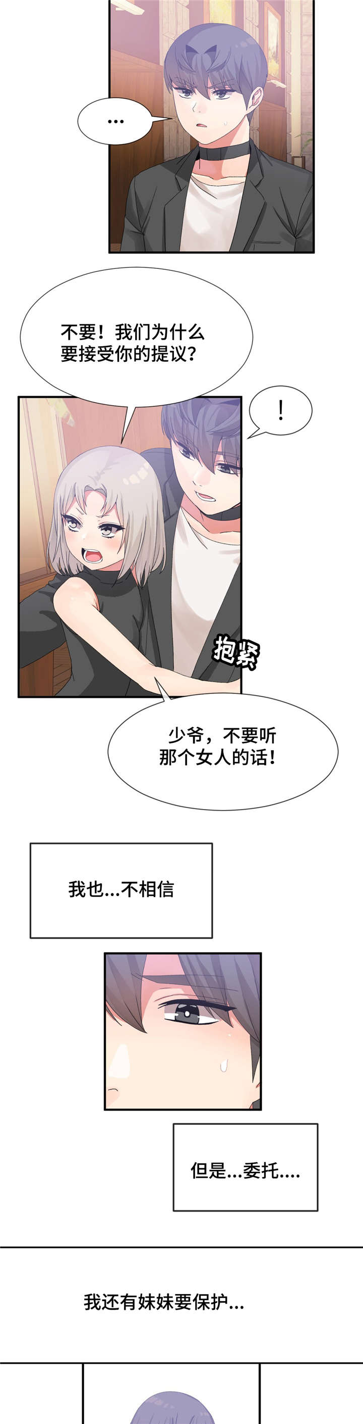 五夫人漫画,第26章：谁先来3图