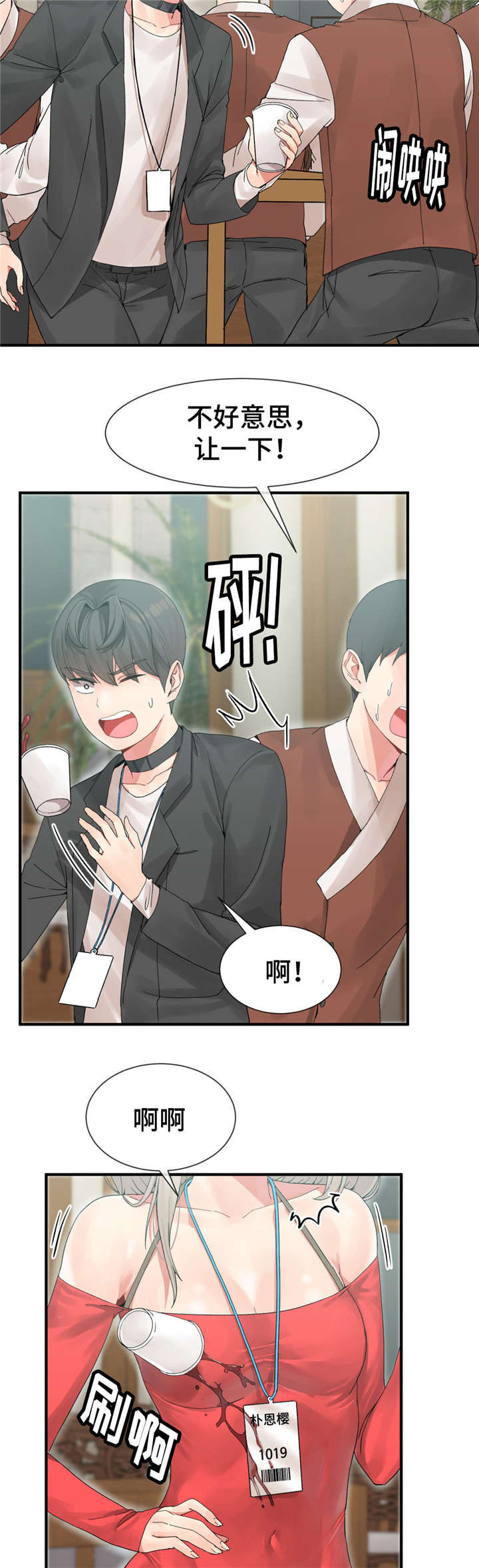 五夫人漫画,第8章：各个目标1图