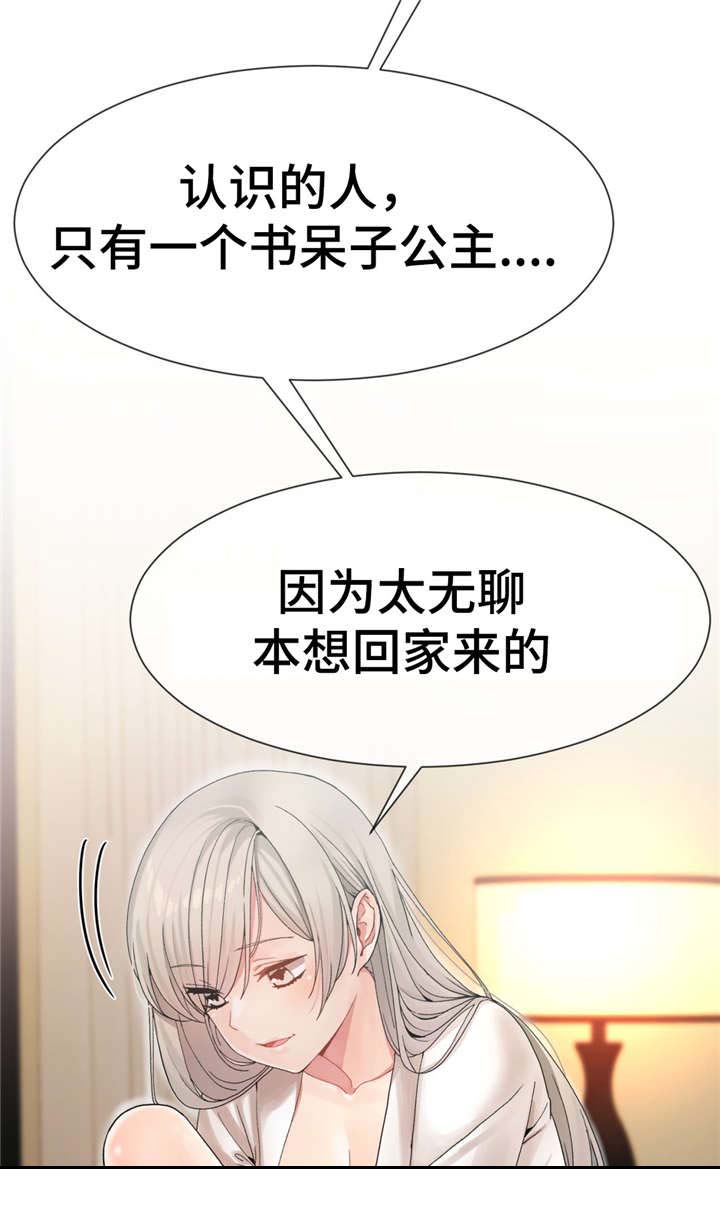 五夫人漫画,第16章：慢慢聊2图