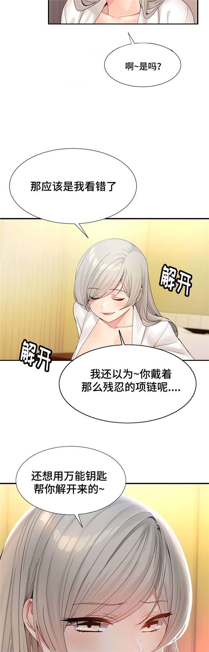 五夫人漫画,第17章：研发者1图