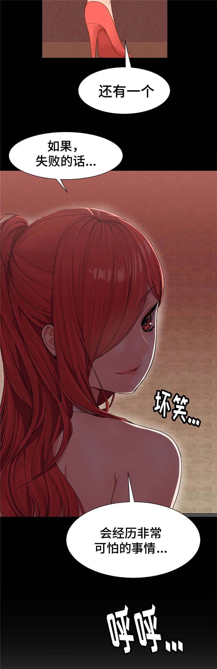 五夫人漫画,第5章：任务1图