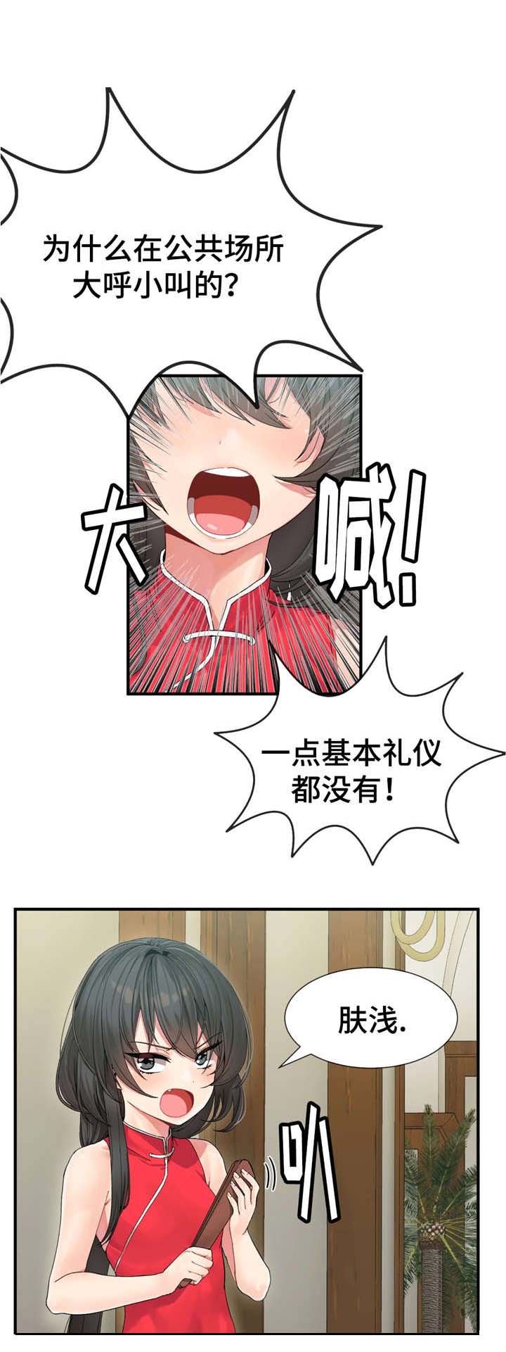 五夫人漫画,第6章：目标5图