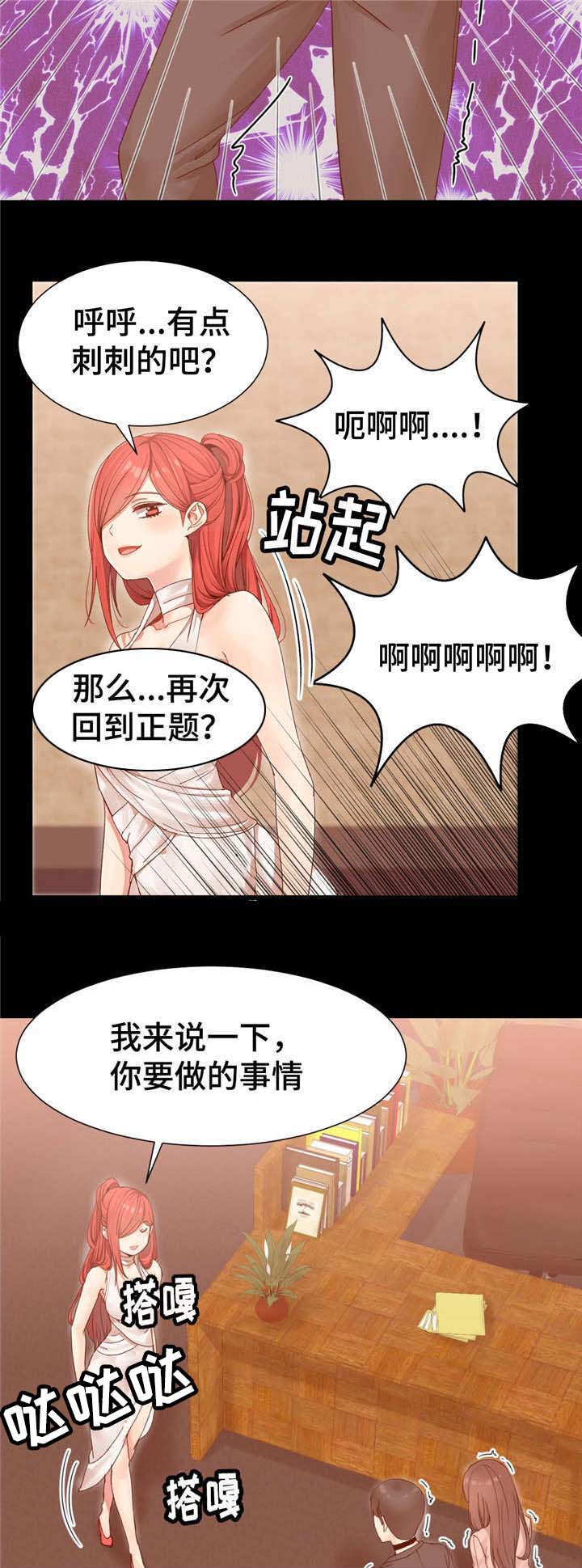 五夫人漫画,第5章：任务5图