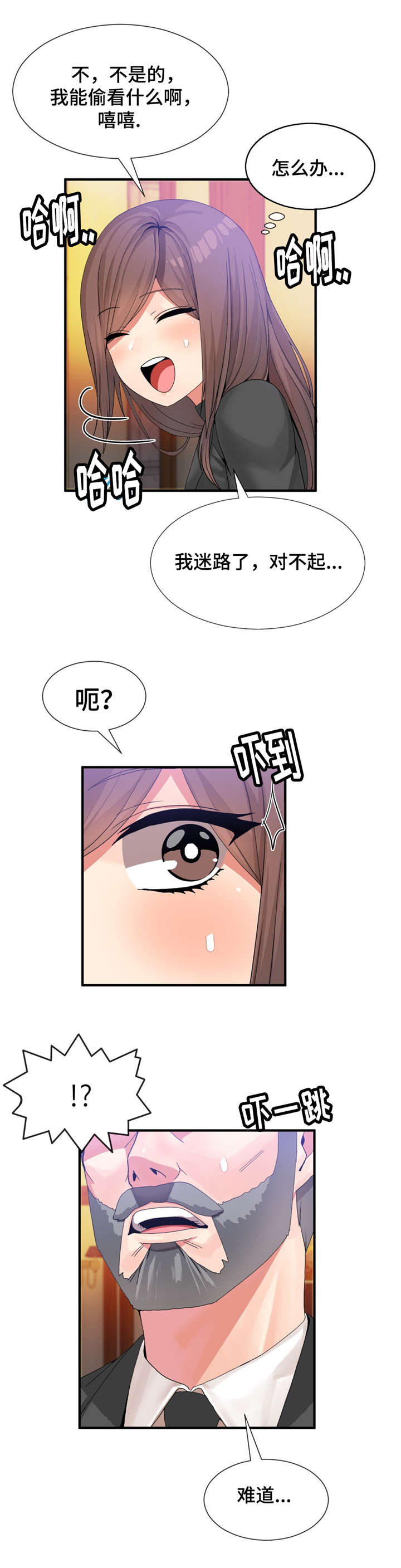 五夫人漫画,第30章：小小姐4图