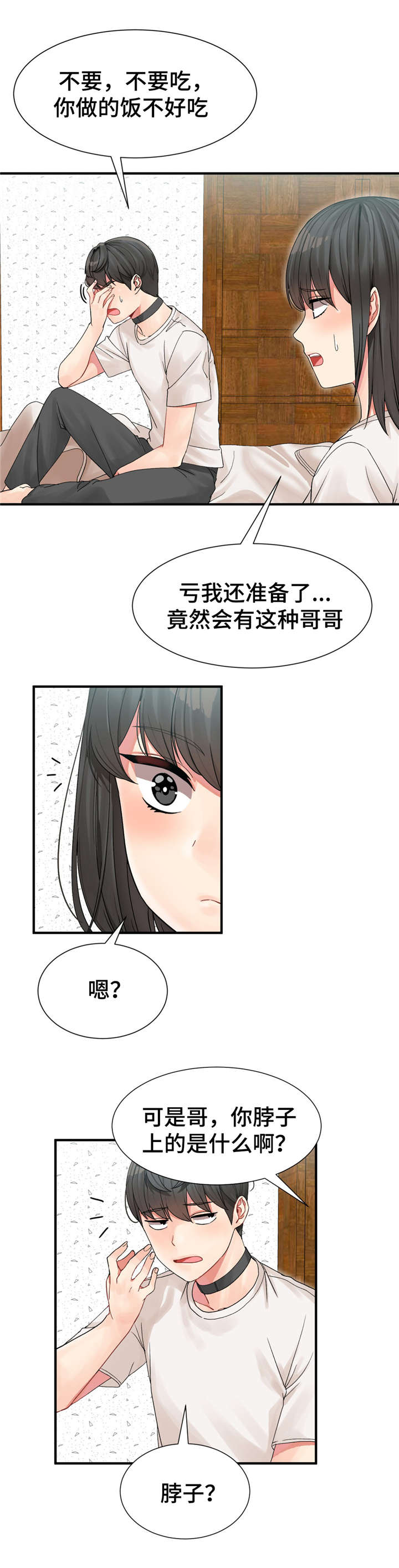 五夫人漫画,第5章：任务3图
