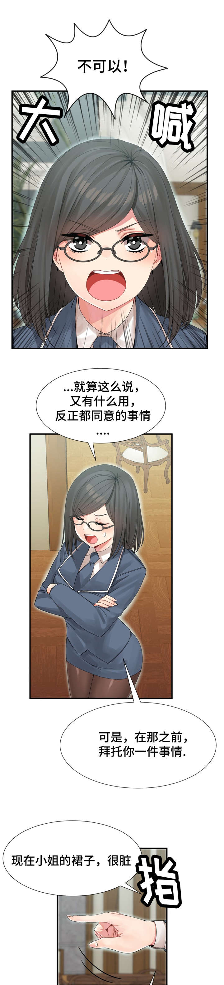 五夫人漫画,第9章：申请服务5图