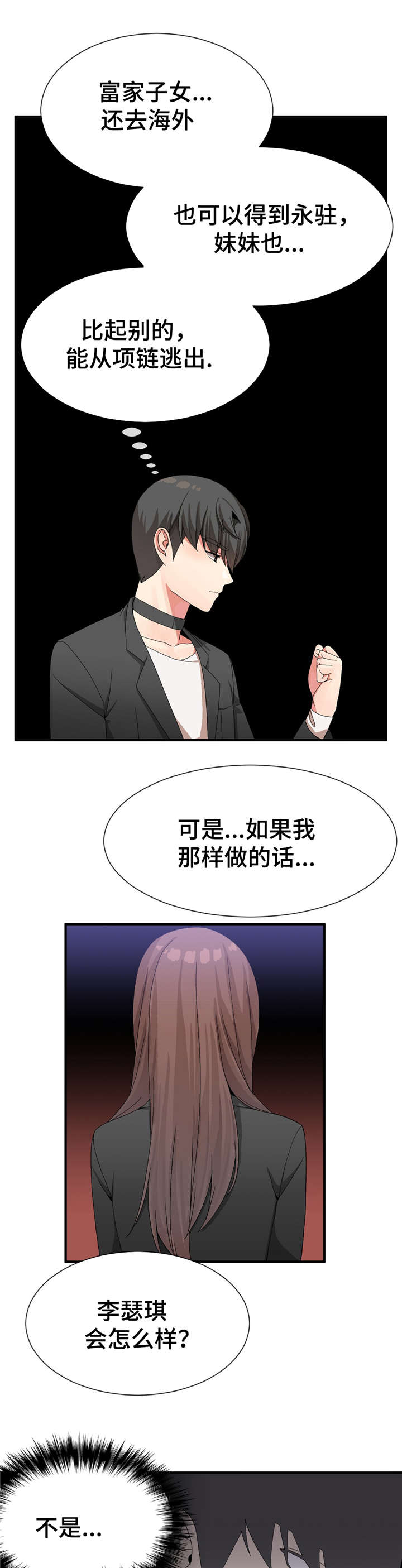 五夫人漫画,第34章：责任感2图