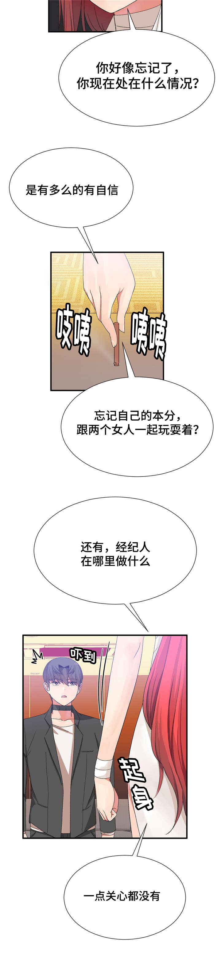 五夫人漫画,第35章：抓紧日程4图