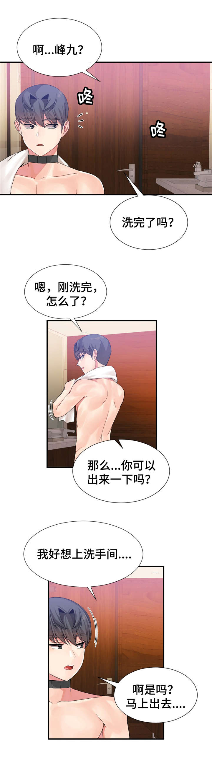 五夫人漫画,第21章：救出2图