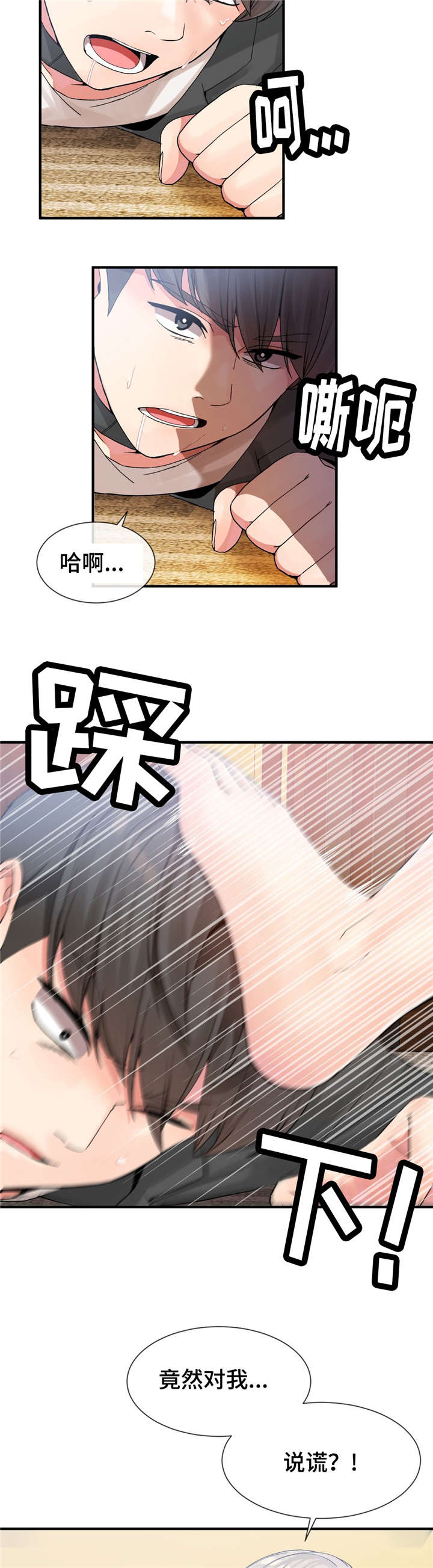 五夫人漫画,第17章：研发者1图