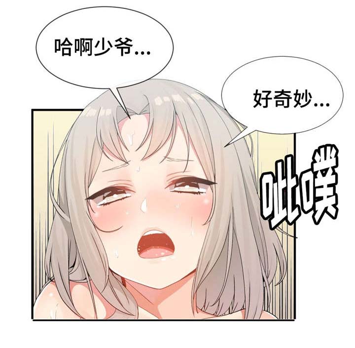 五夫人漫画,第14章：欢迎仪式结束5图