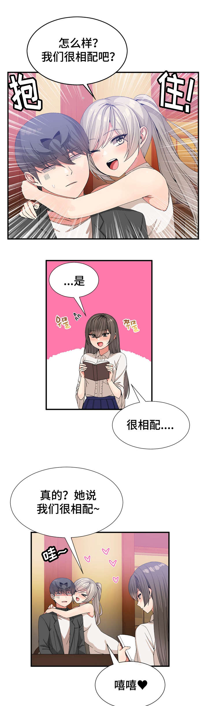 五夫人漫画,第37章：静纯2图