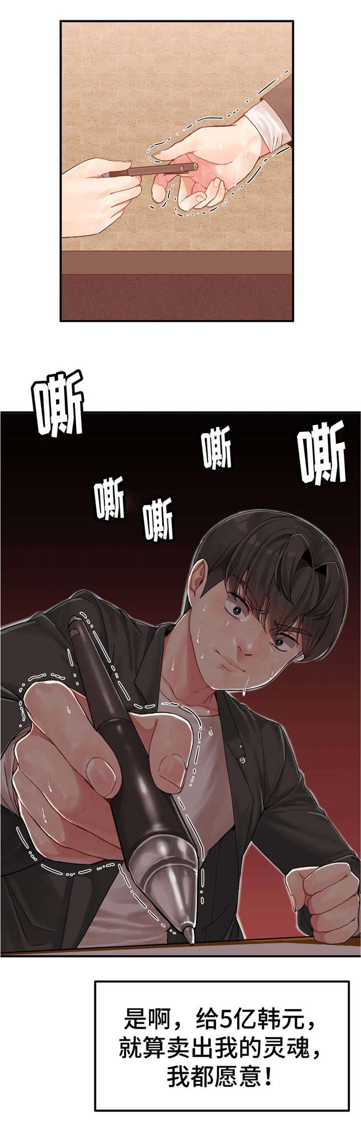 五夫人漫画,第4章：你的选择2图