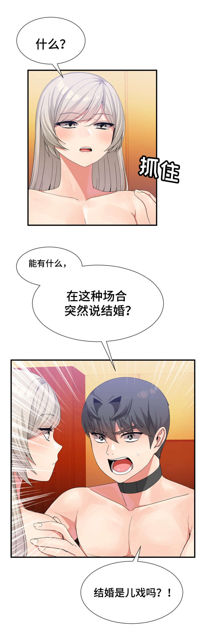 五夫人漫画,第29章：结婚吧5图