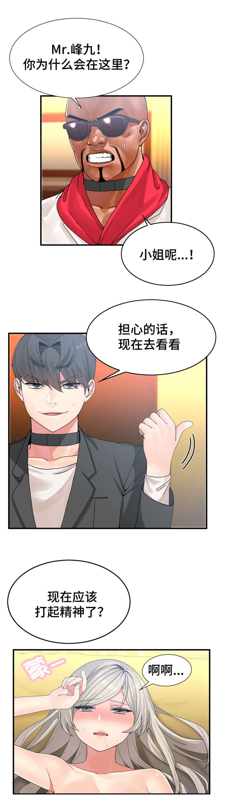 五夫人漫画,第20章：消失5图