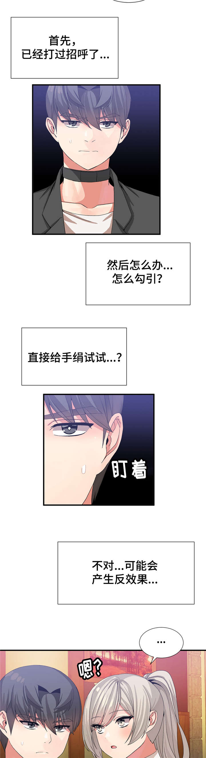 五夫人漫画,第37章：静纯3图