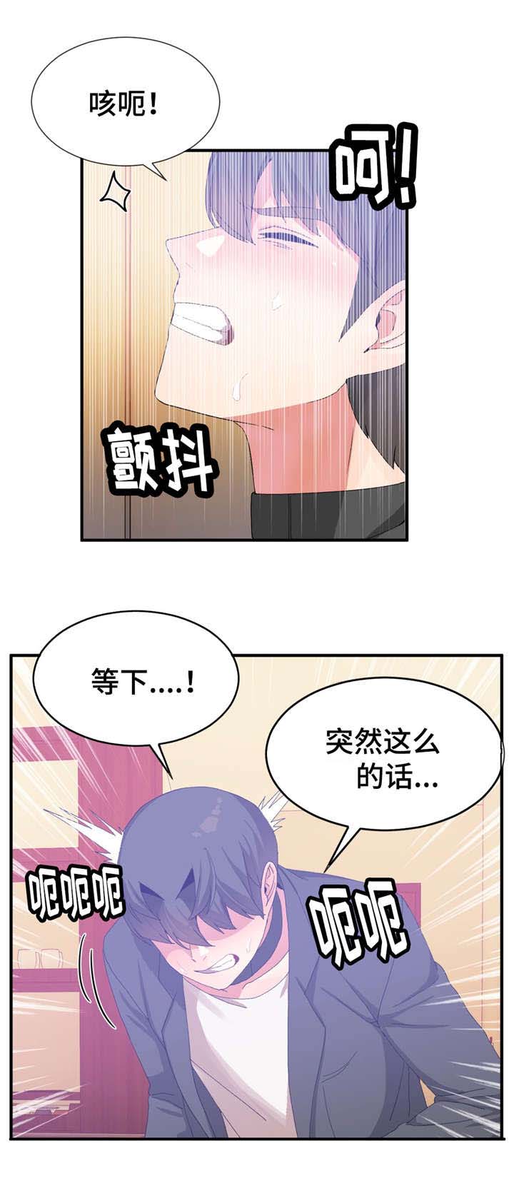五夫人漫画,第27章：一起5图