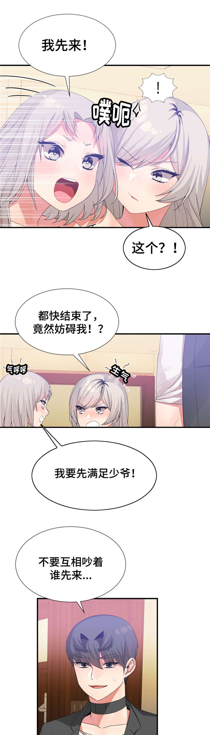 五夫人漫画,第27章：一起2图