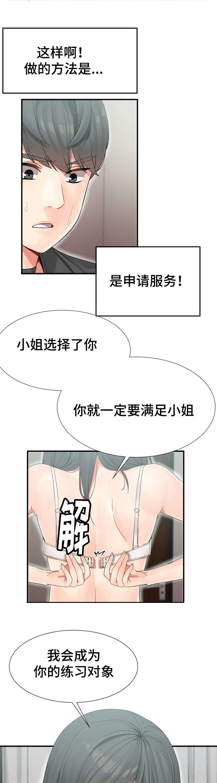 五夫人漫画,第10章：宴会的目的5图