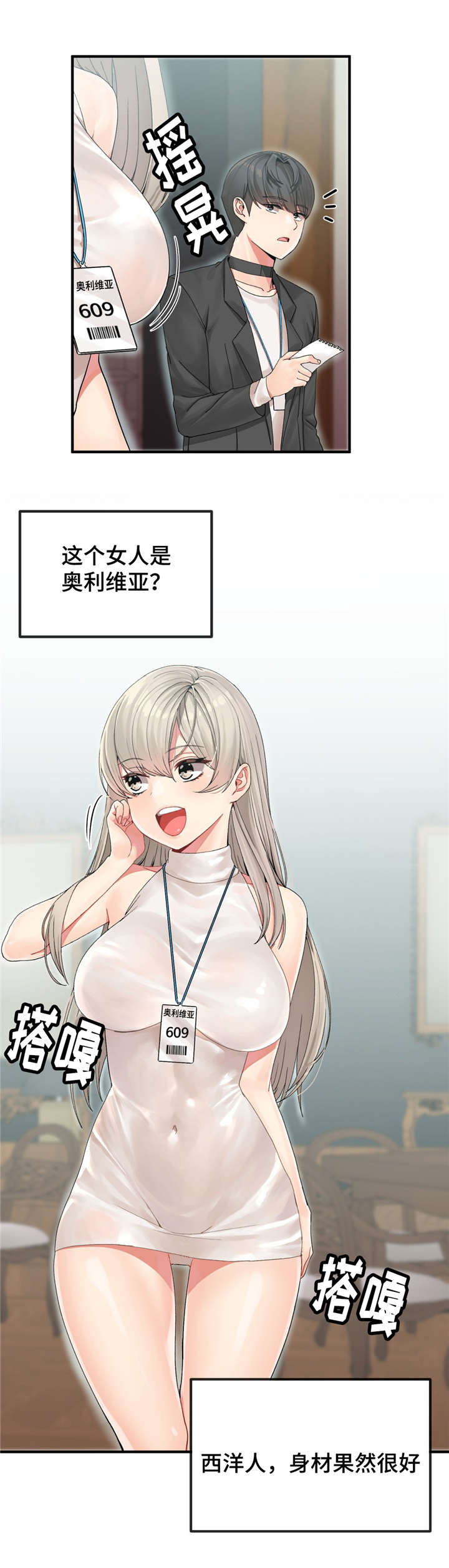 五夫人漫画,第8章：各个目标1图