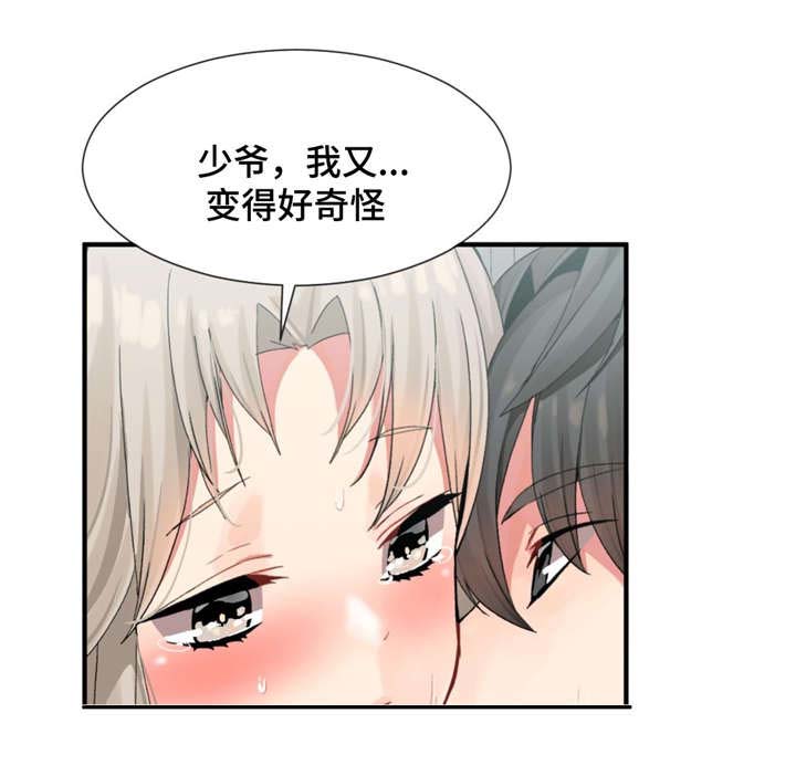 五夫人漫画,第13章：火热4图