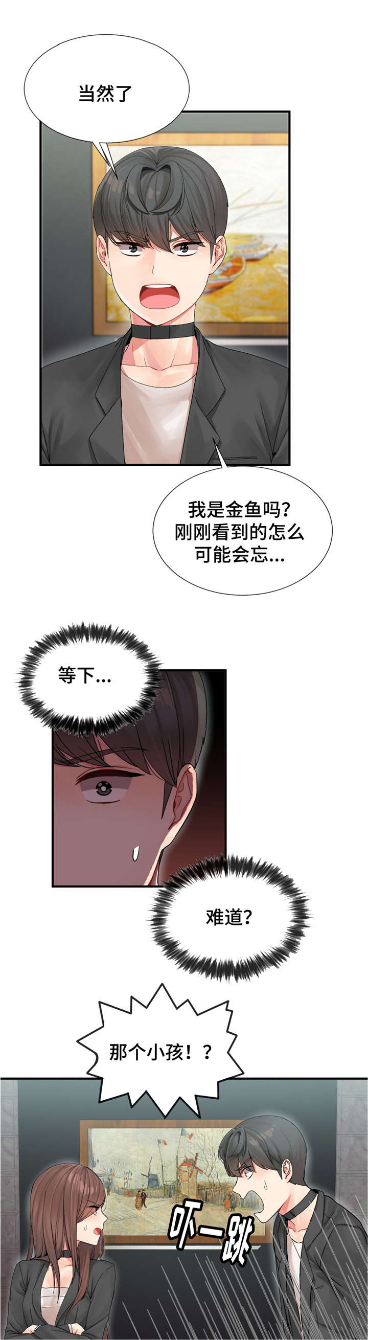 五夫人漫画,第7章：参加宴会1图
