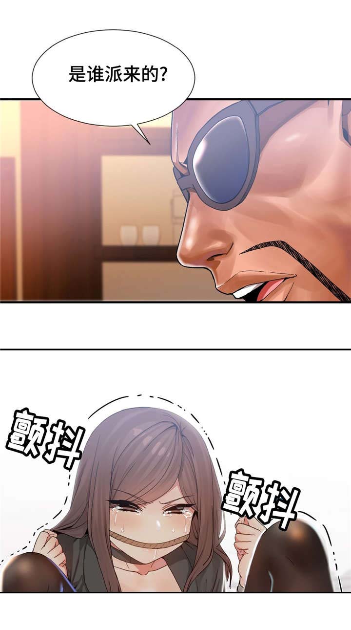 五夫人漫画,第18章：生气5图