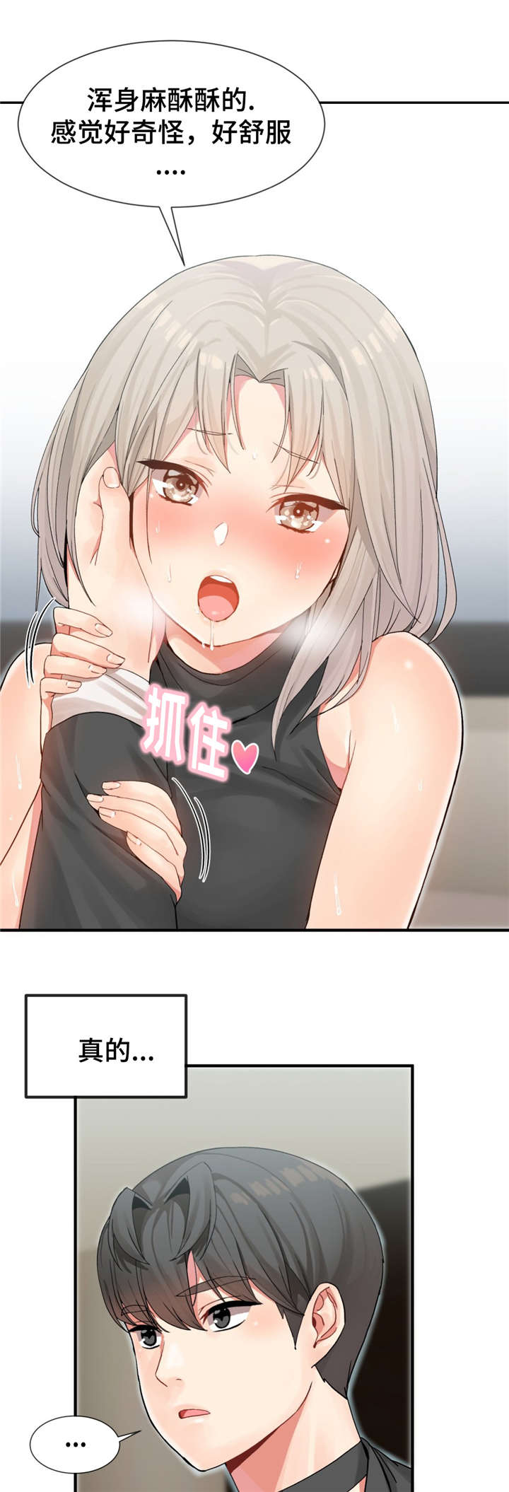 五夫人漫画,第13章：火热3图