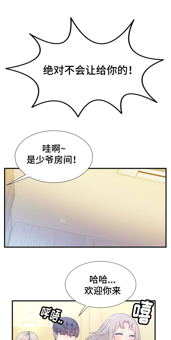 五夫人漫画,第26章：谁先来2图