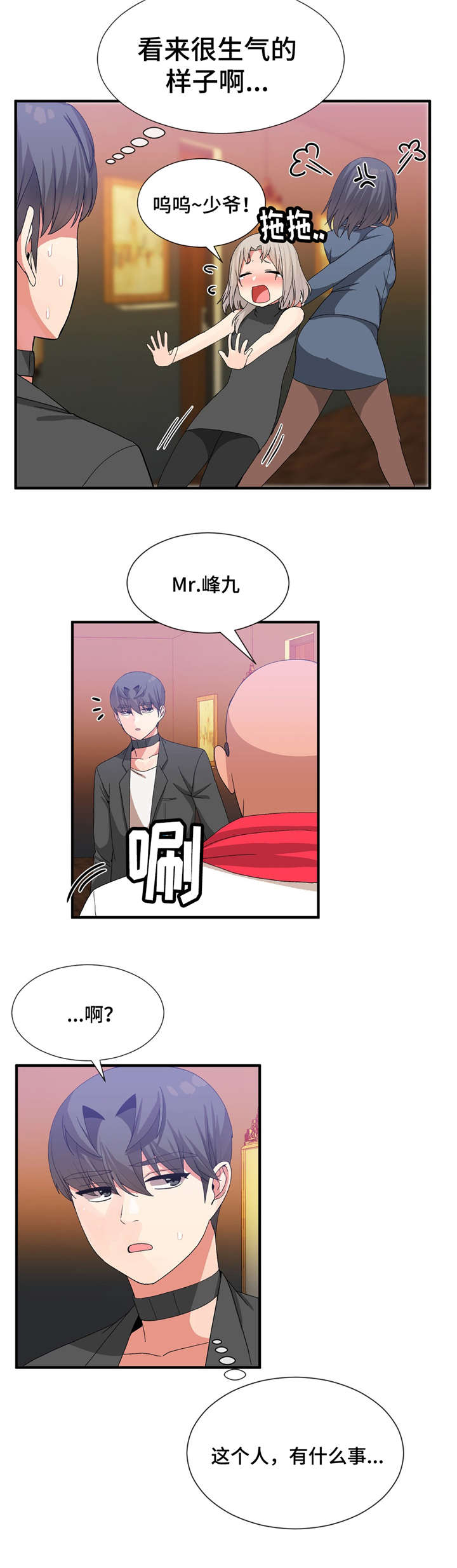 五夫人漫画,第34章：责任感5图