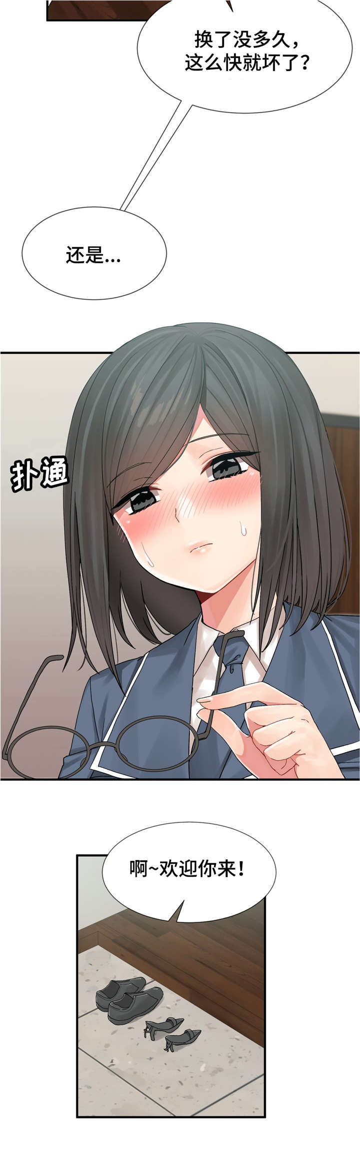 五夫人漫画,第11章：练习结束3图