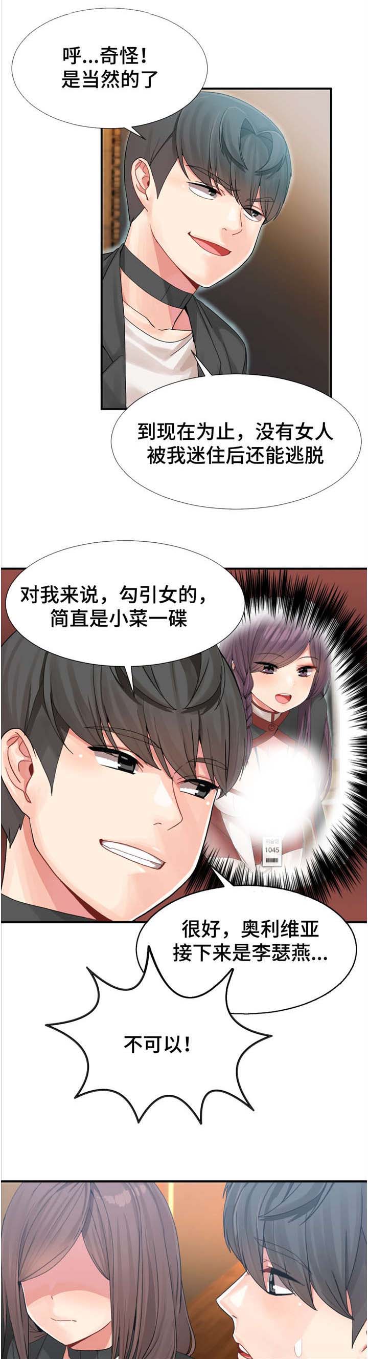 五夫人漫画,第16章：慢慢聊4图